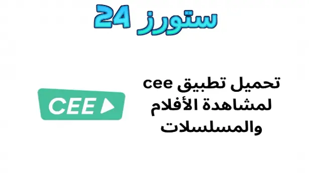 Cee