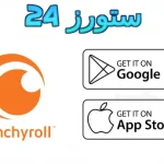 Crunchyroll مهكر