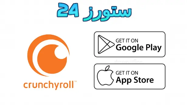 Crunchyroll مهكر