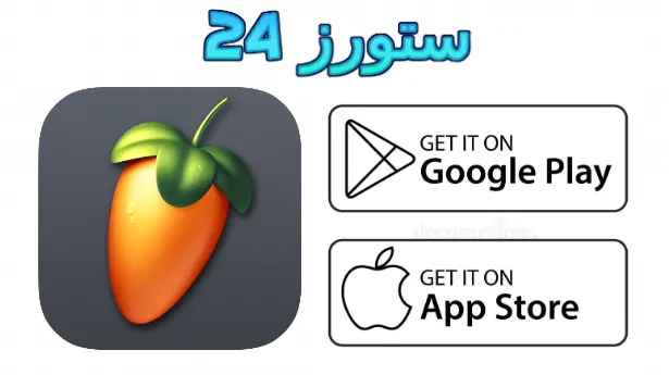 FL Studio Mobile مهكر