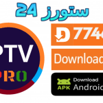 IPTV Pro مهكر