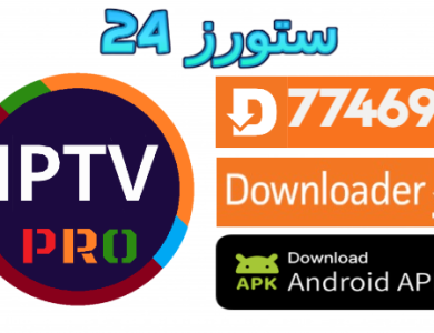 IPTV Pro مهكر