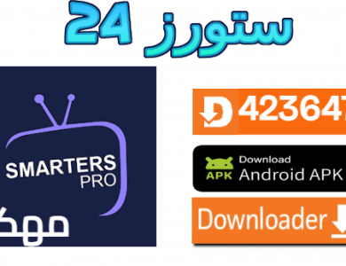 تطبيق Iptv Smarters Pro