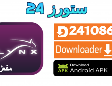 تحميل تطبيق Lynx Iptv مهكر نسخة مفعلة 2025 للاندرويد وسمارت TV