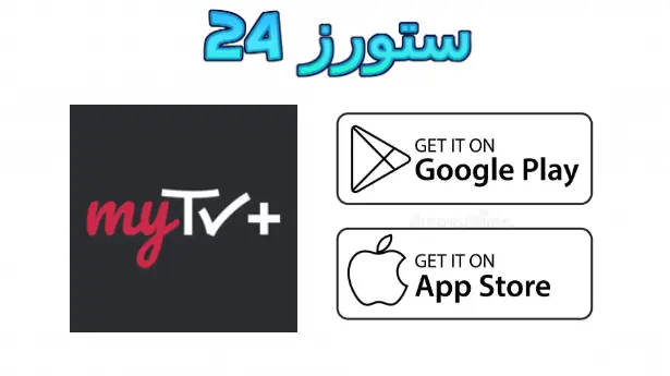 +MyTV مهكر