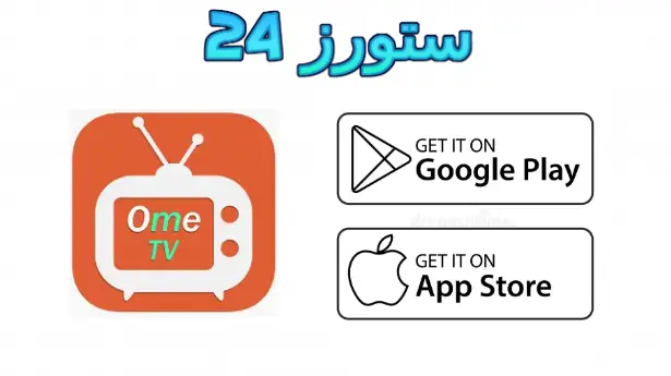 OmeTV مهكر