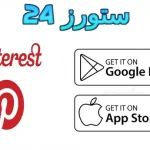 Pinterest مهكر