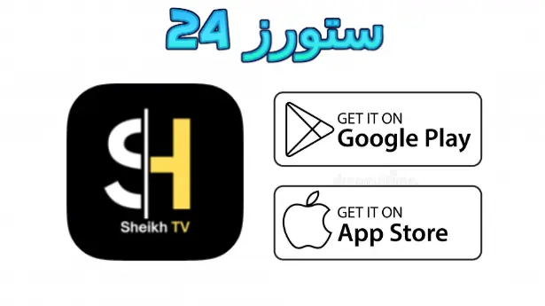 Sheikh TV