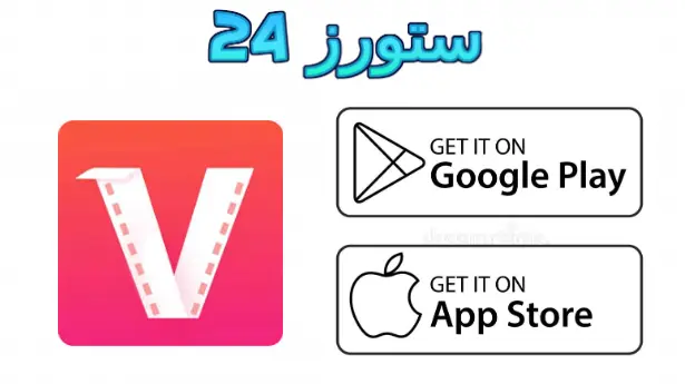 VidMate مهكر