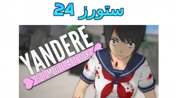 Yandere Simulator