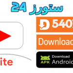 Youtube Lite مهكر