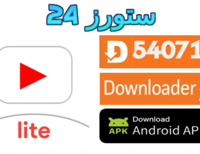 Youtube Lite مهكر