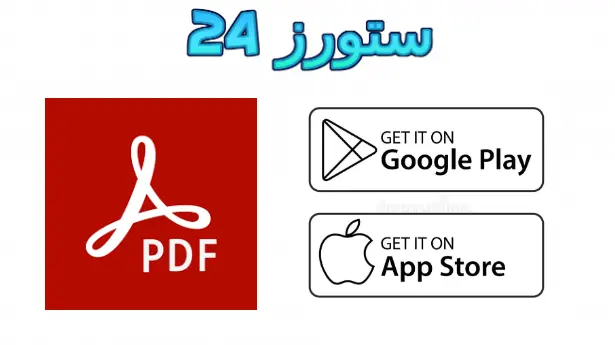 adobe acrobat مهكر