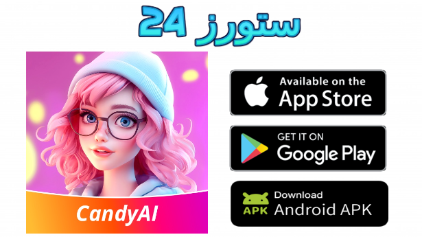 تحميل candy ai مهكر للاندرويد والايفون Candy AI free premium account