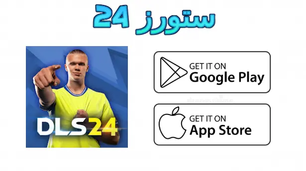 dream league soccer 2024