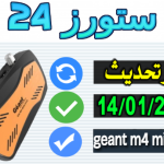 تحميل ملف قنوات geant m4 mini evo 2024 اخر تحديث مرتب