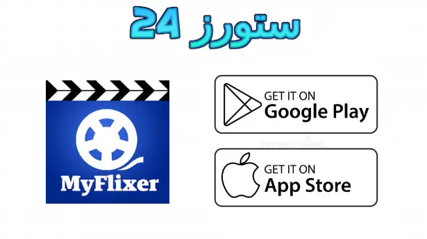 myflixer.to عربي