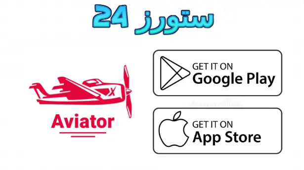 predictor aviator مهكر