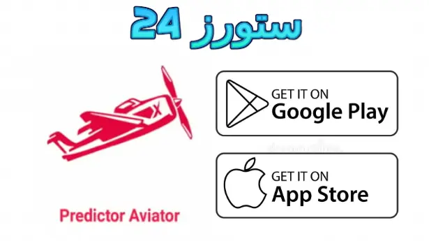 predictor aviator