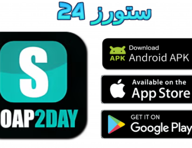 رابط موقع soap2day بالعربي 2025 لمشاهدة الأفلام والمسلسلات