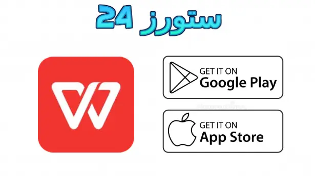 wps office premium مهكر