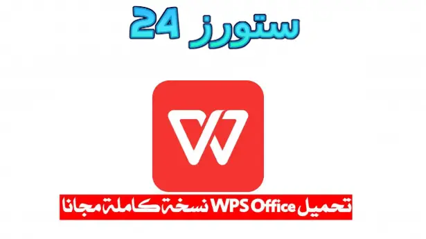 wps office premium