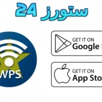 wpsapp pro مهكر