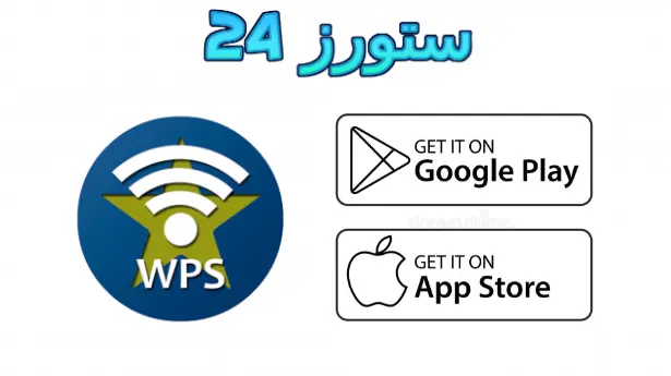 wpsapp pro مهكر