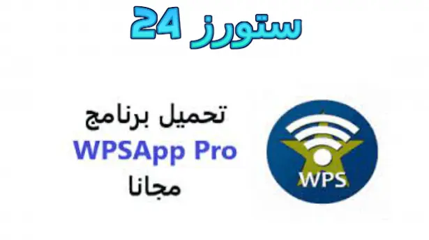 wpsapp pro