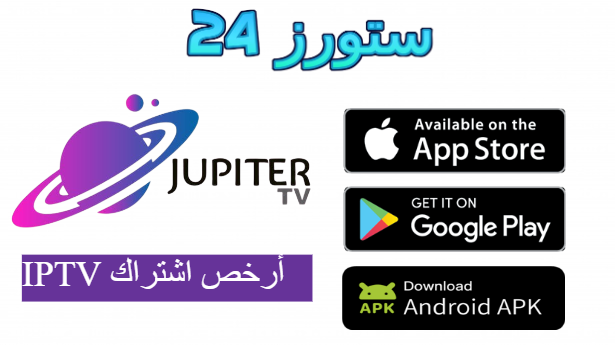 اشتراك iptv رخيص 2025