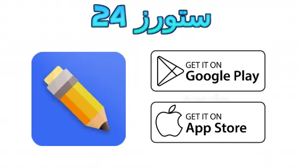 برنامج notability مهكر