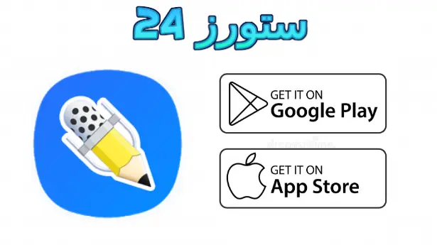 برنامج notability