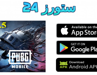 تحميل تحديث ببجي 3.5 Pubg Mobile للاندرويد وللايفون 2025