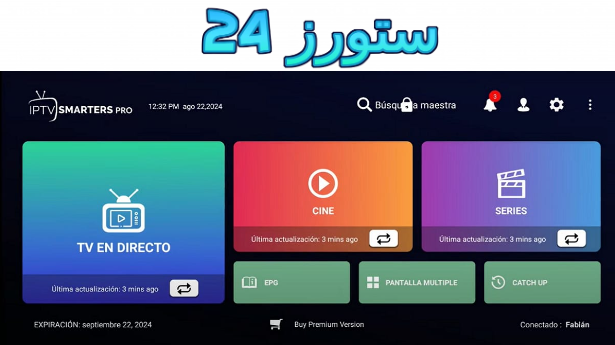 تحميل IPTV Smarters Pro للتلفزيون