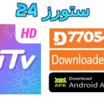 تحميل تطبيق Hi TV مهكر VIP دراما كورية للاندرويد و سمارت TV