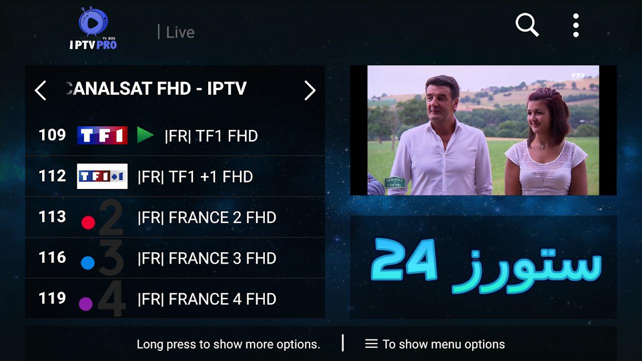 افضل برنامج مشاهدة القنوات IPTV Pro APK النسخة المدفوعة