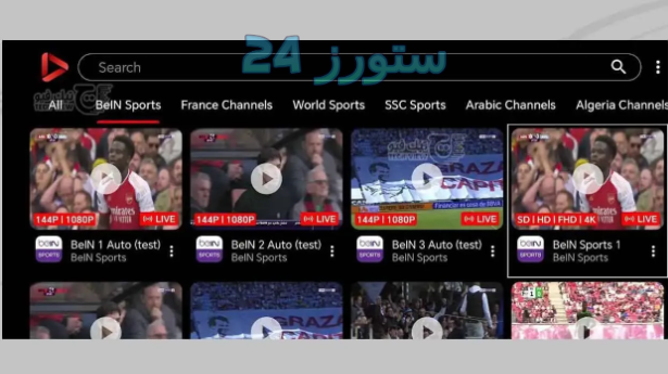 تحميل تطبيق OTF TV لااندرويد وسمارت TV