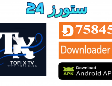 تحميل تطبيق TOFI X TV مفعل 2025 للاندرويد وسمارت TV