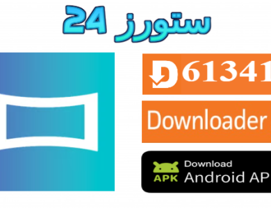 تحميل تطبيق المنصة Almanasa X للقنوات والافلام 2025 للاندرويد وسمارت TV