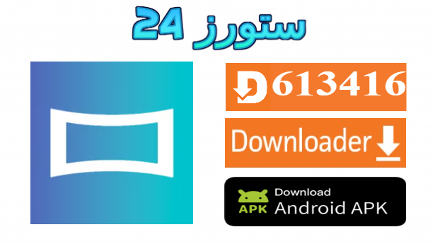 تحميل تطبيق المنصة Almanasa X للقنوات والافلام 2025 للاندرويد وسمارت TV