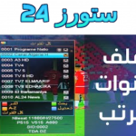 تحميل ملف قنوات جميع الاقمار 2025 مرتب لجميع أجهزة الإستقبال