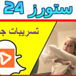 تسريبات سناب شات iplayer للكبار telebox snapchat كاملة 2025