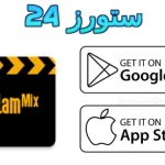 تطبيق Aflam Mix