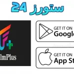 تطبيق Filmplus