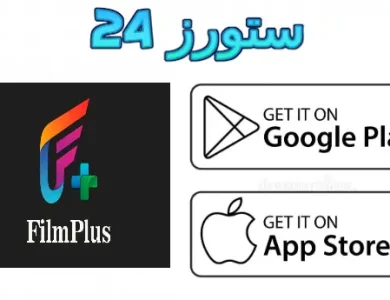 تطبيق Filmplus