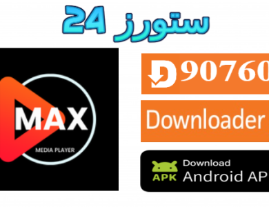 تحميل تطبيق MAX TV 4K مع كود التفعيل 2025 للاندرويد وسمارت TV