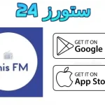 تطبيق Radio Anis FM