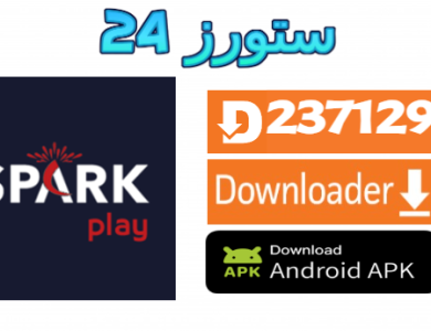 تحميل تطبيق Spark Play IPTV مع اكواد التفعيل شغالة 2025