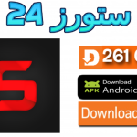 تحميل تطبيق StreamFlix للافلام والمسلسلات 2025 اندرويد وسمارت TV