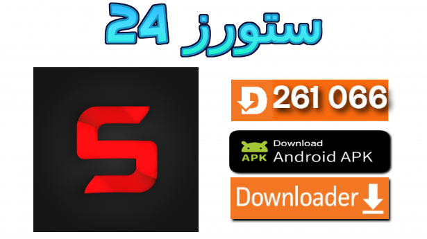 تحميل تطبيق StreamFlix للافلام والمسلسلات 2025 اندرويد وسمارت TV